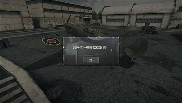 空战二战王牌飞行员汉化修改版 无限金币版v1.148截图0