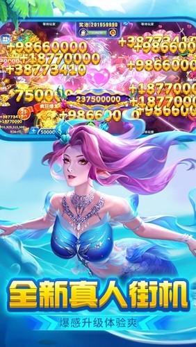 真人街机捕鱼百度版 最新版v3.2截图2