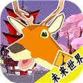 鹿战队模拟器 安卓版v1.0
