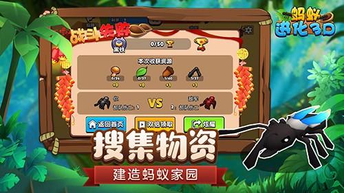 蚂蚁进化3d内置修改器版 安卓版v2.0截图1
