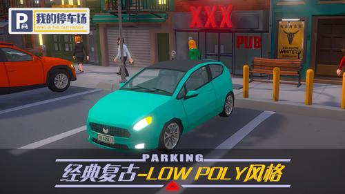 我的停车场 安卓版v1.3.0截图1