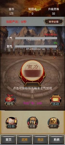 打工三国 官方安卓版v1.1.0截图1