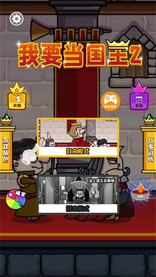 我要当国王2 最新版v1.1.2截图1