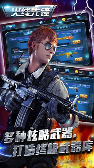 火线先锋 安卓版v1.1截图1