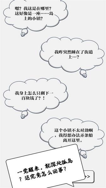 一百块钱的梦想2孤岛2