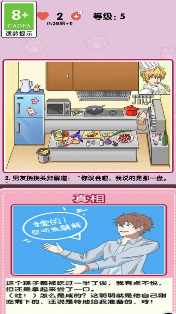 小姐姐特烦恼截图0