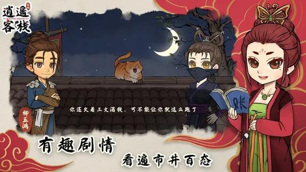 逍遥客栈内置菜单版 安卓版v1.5.6截图0