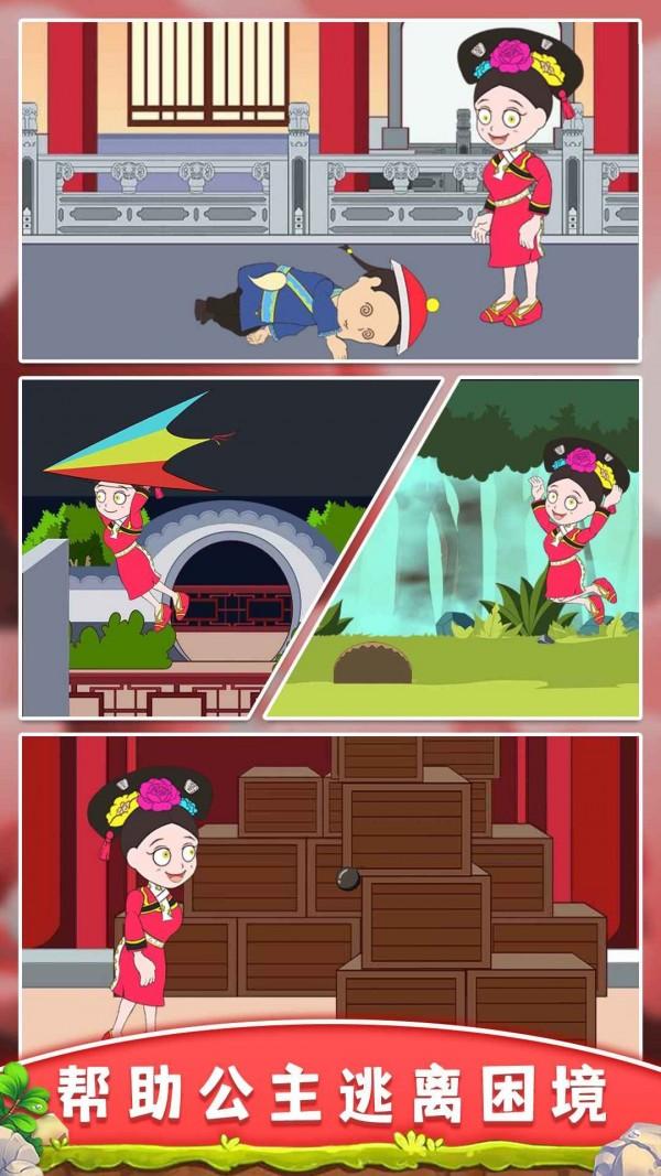 逃离冷宫截图1