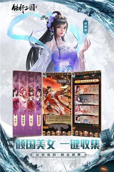铁杆三国正式服 安卓版v1.0.7截图1