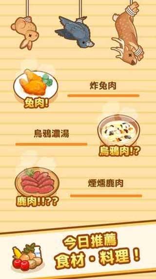 狩猎小厨无限金币钻石版1