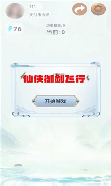 仙侠御剑飞行2