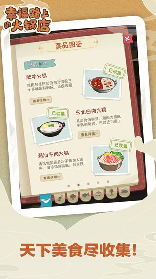 幸福路上的火锅店内置修改器最新版 安卓版v2.0.3截图3