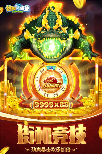 经典捕鱼百度版本 最新版v1.0截图1