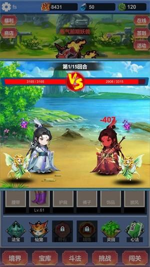 氪金修仙折相思内置菜单版 最新版v1.1.6截图0