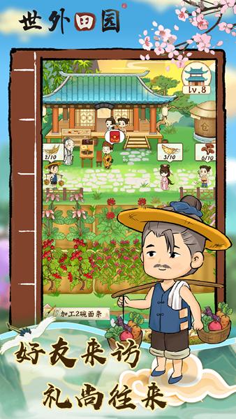 世外田园赚钱游戏 官方正版v1.0.7截图0