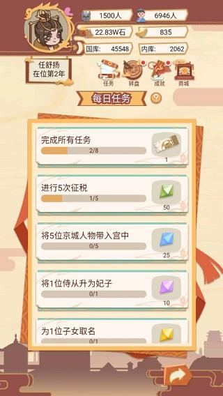 万岁爷模拟器4