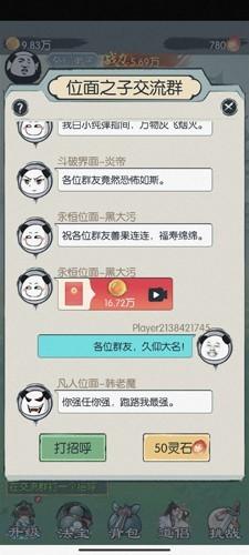 来躺平修仙啊 安卓版v1.0截图3