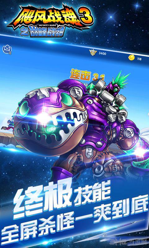 飓风战魂3之巅峰战神 安卓版v1.0截图2
