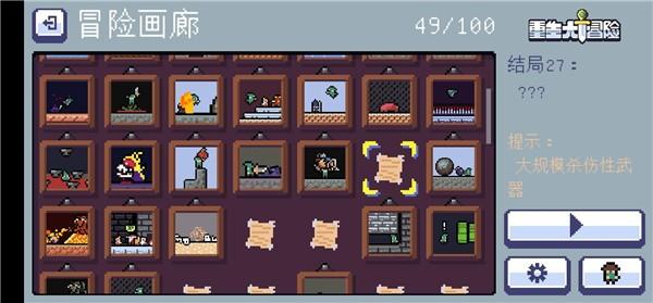 重生大冒险 手机版v1.9.7截图2