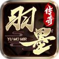 羽墨传奇官方正版手游