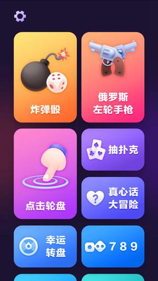 谁喝酒 最新版v1.7.0截图0