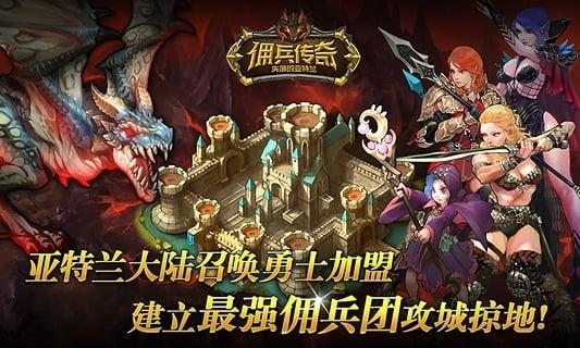 佣兵传奇 最新安卓版v1.1.6截图2