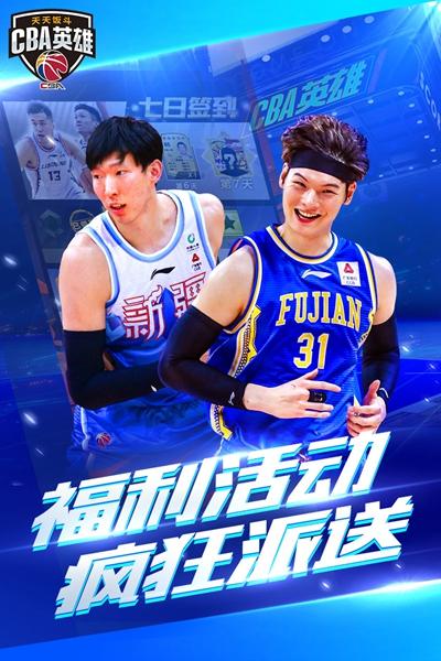 中职篮英雄九游版 最新版v1.1.4截图2