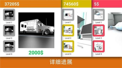 真实医疗模拟器无限金币版图片1