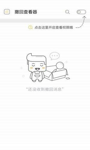 撤回查看器截图0