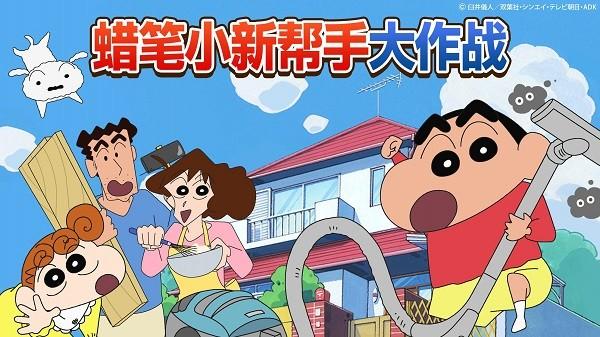 蜡笔小新帮手大作战图片1