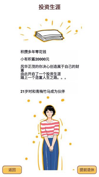 造富人生无限资金无广告 安卓版v1.0.30801截图3