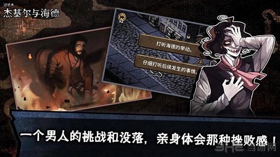 迈哲木：杰基尔与海德 (MazM：Dr.Jekyll)安卓版v2.0.5截图3