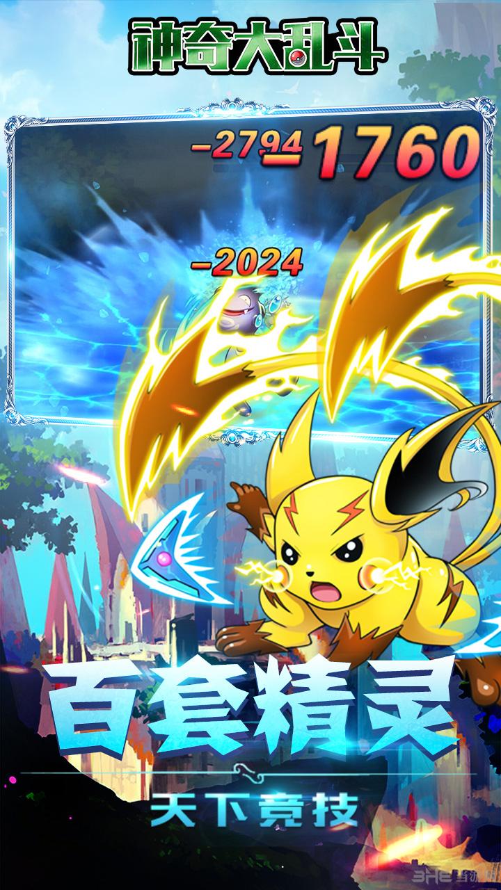 神奇大乱斗 安卓版v1.0.0截图3