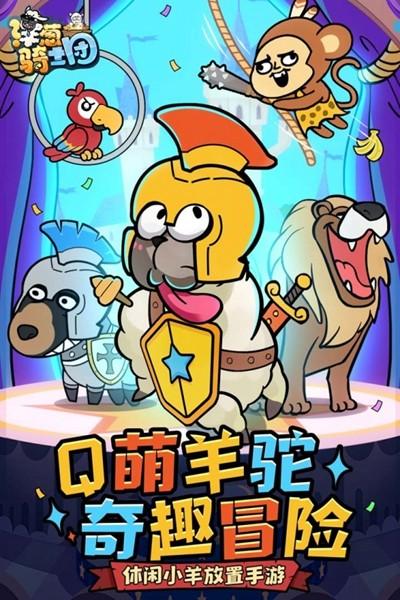 洋葱骑士团官方正版 最新版v2.0.2截图0