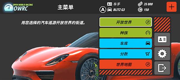 OWRC开放世界赛车图片5