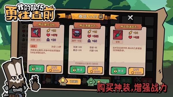 我的队伍勇往直前无限金币版 安卓版v1.1.1截图1