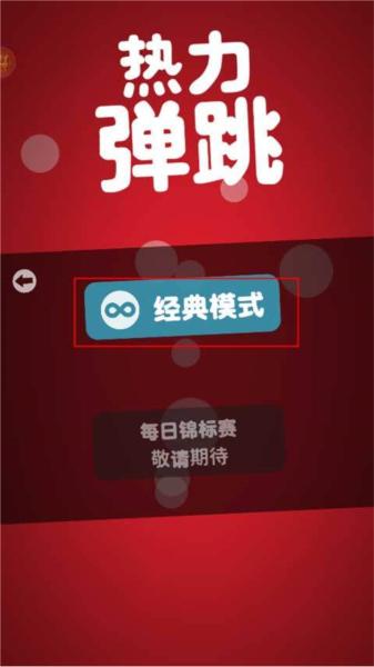 热力弹跳6