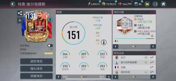 FIFA Mobile图片10