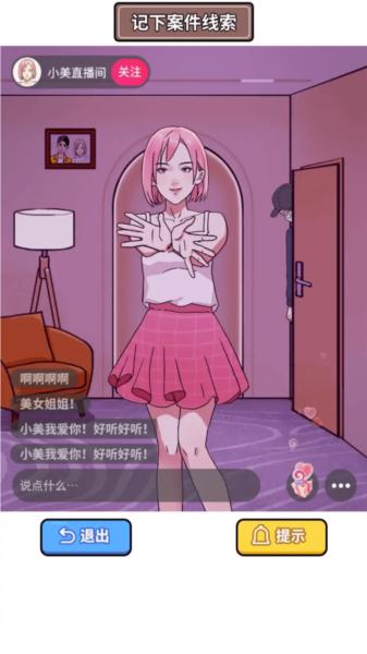 凌晨惊魂夜 最新版v1.0截图2