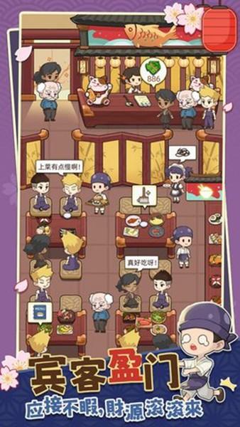 梦想寿司店无限钞票无限钻石版 去广告版v3.0.1截图0