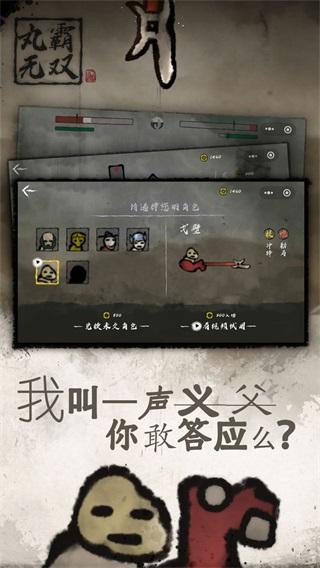丸霸无双手机版图片2