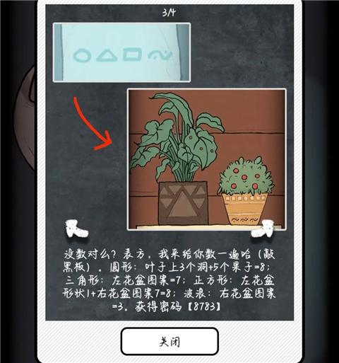 非常调查局：魂器8