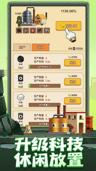 石油大富翁 最新中文版v1.0.1截图2