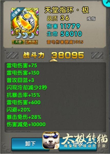 太极熊猫8