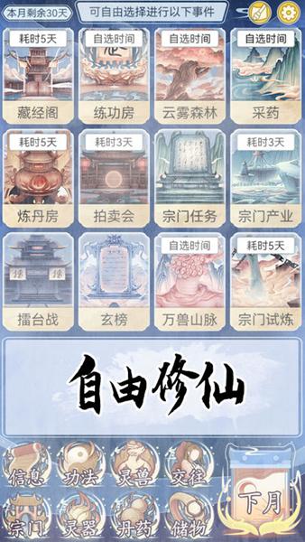 修仙人生模拟器破解版 v1.0.5截图0