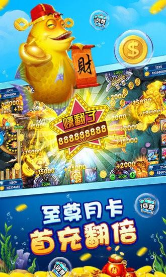 千炮捕鱼2012旧版本 安卓版v5.10.3截图1