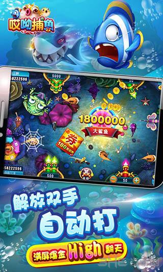 哎呦捕鱼2.3版本 安卓版v1.8.1截图2