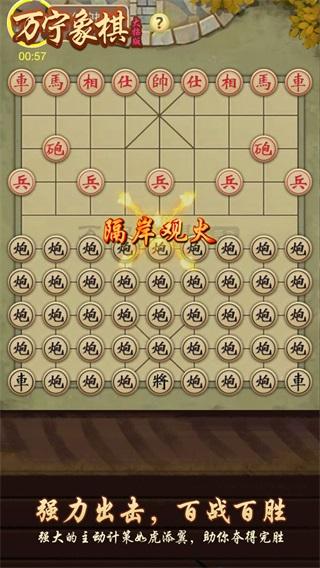 万宁象棋精华版免广告版 v1.1.61截图0