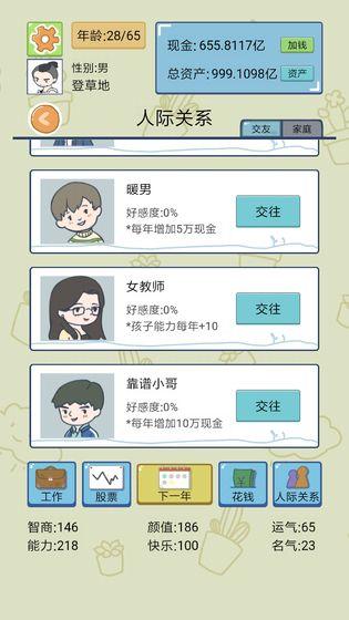 中国式人生破解版图片1