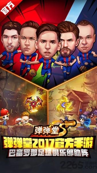 弹弹堂2 安卓版v5.0.1.0截图1